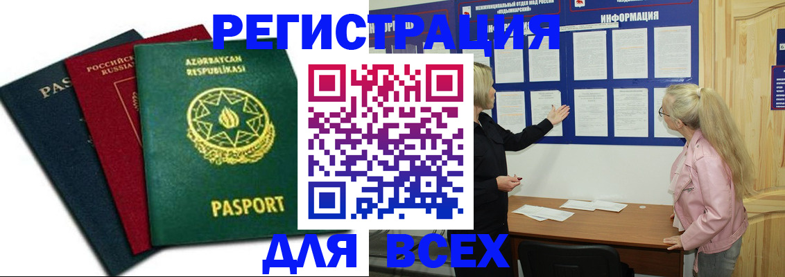 регистрация для дет. сада в Белорецке