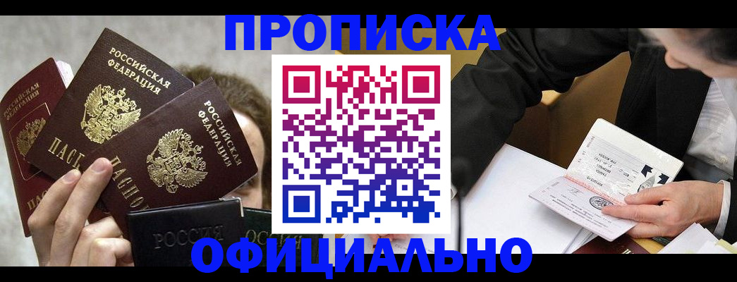 временная регистрация поиск в Белорецке