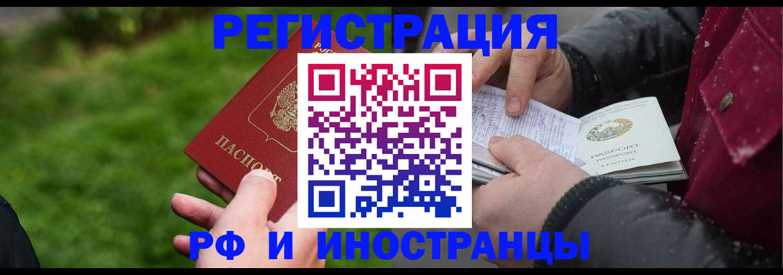 купить прописку в Белорецке