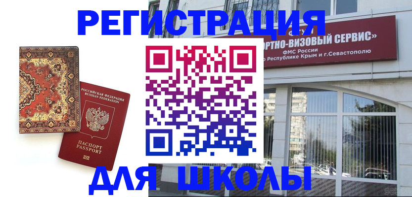 временная регистрация недорого в Белорецке