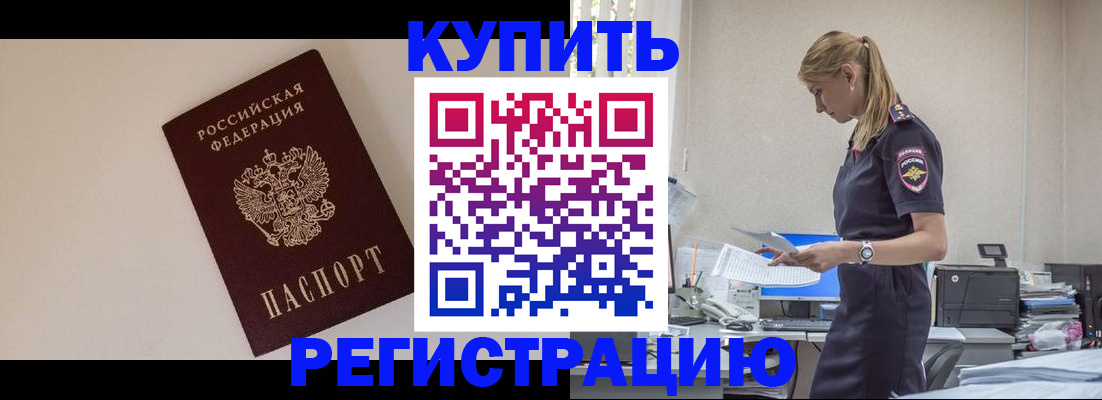 временная регистрация надежно в Белорецке