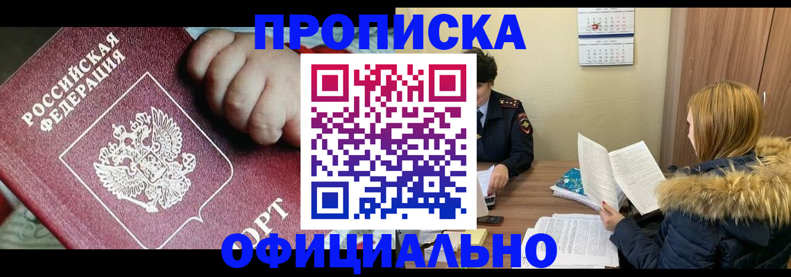 прописка для школы в Белорецке