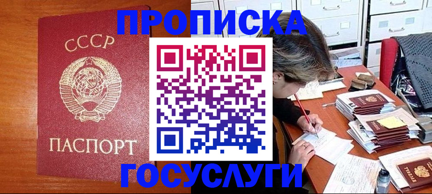 прописка от собственника в Белорецке