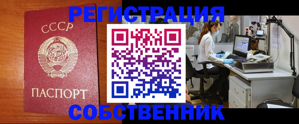 временная регистрация для всех в Белорецке
