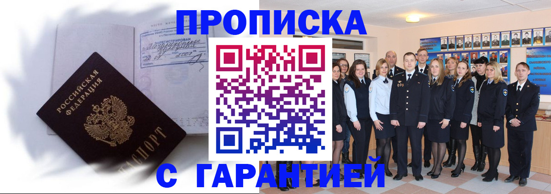 пропишу в квартире в Белорецке